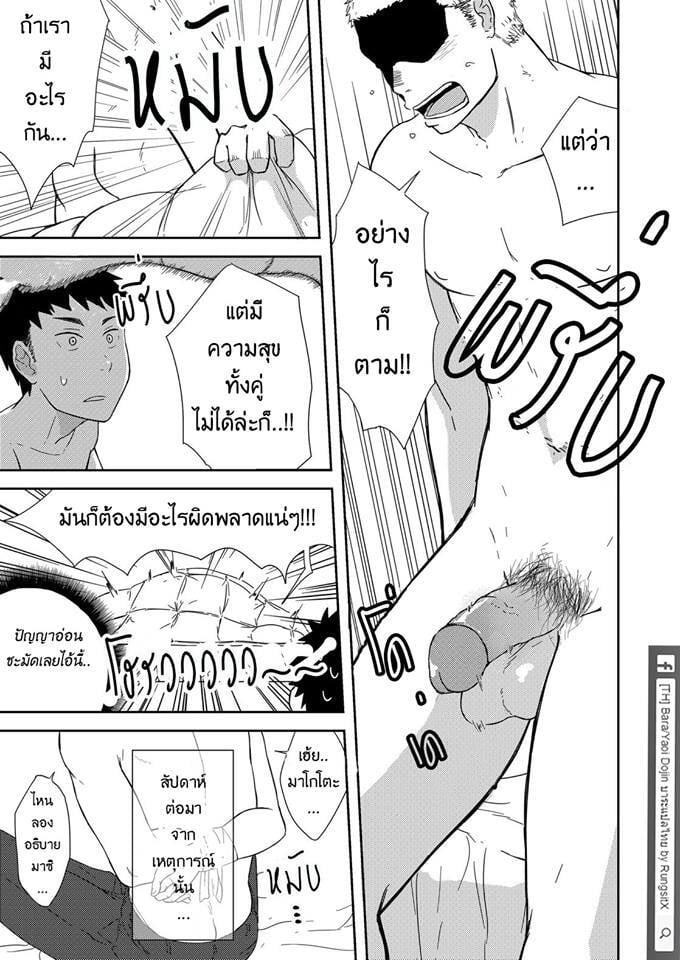 รุ่นพี่ตัวเล็กกับเด็กปีหนึ่งตัวร้าย